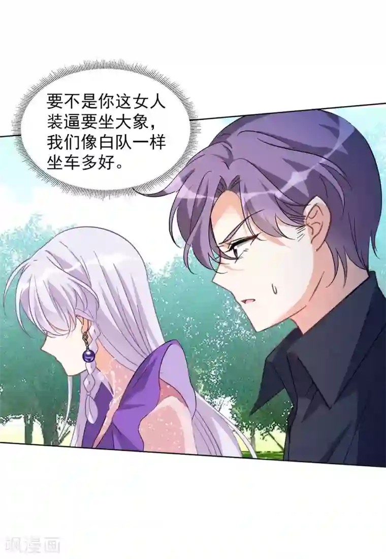 她来了，请趴下第117话 暗潮涌动4