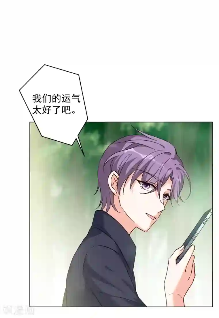 她来了，请趴下第118话 百兽狂奔1