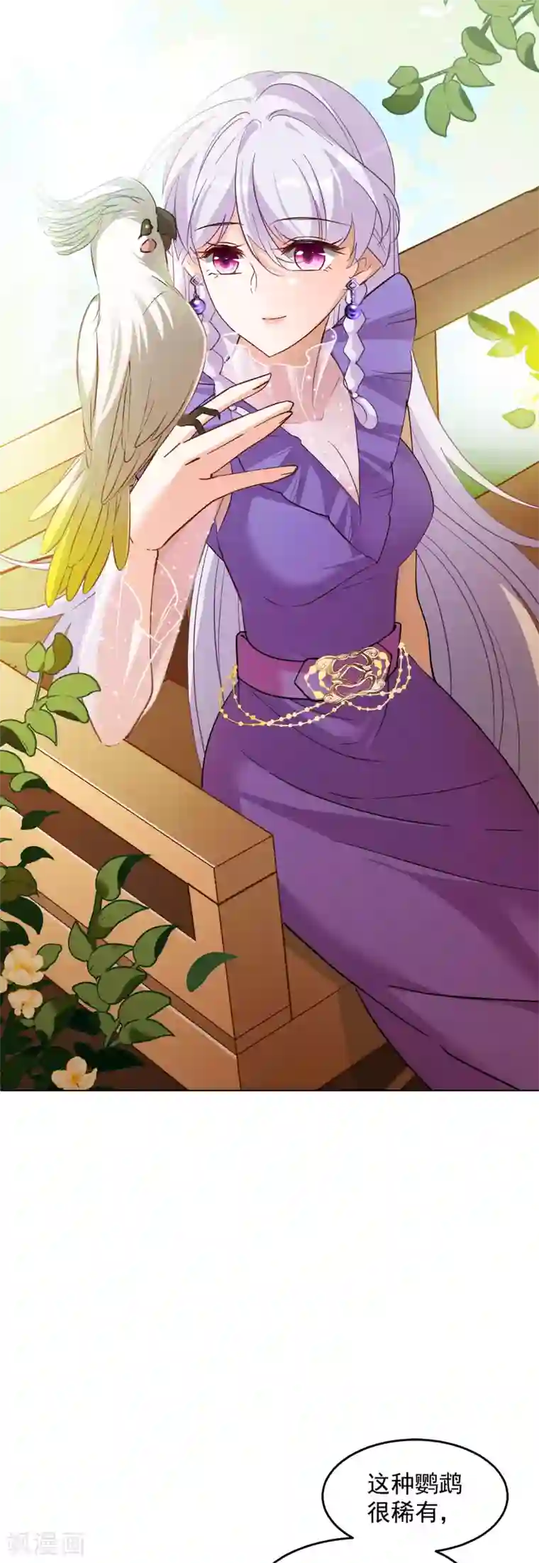 她来了，请趴下第118话 百兽狂奔1