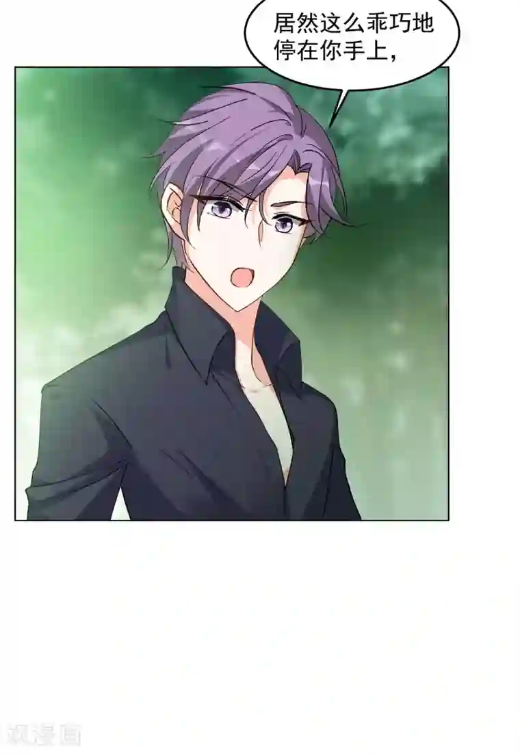 她来了，请趴下第118话 百兽狂奔1