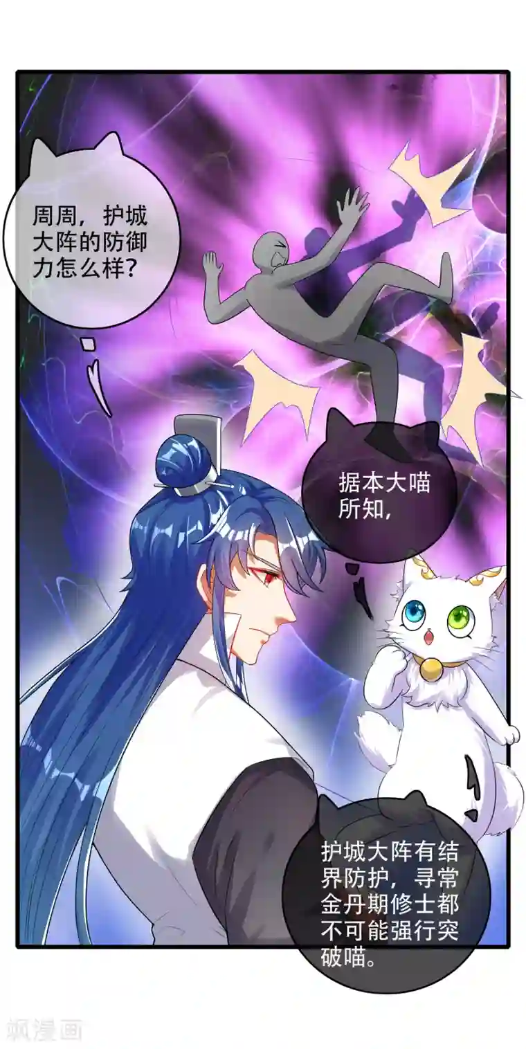 谐帝为尊第84话 专克花里胡哨