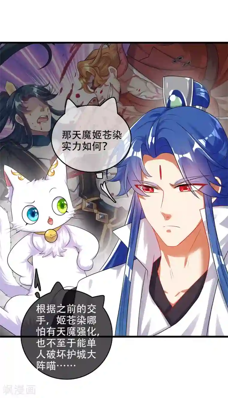 谐帝为尊第84话 专克花里胡哨