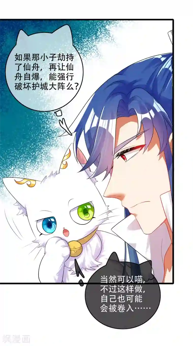 谐帝为尊第84话 专克花里胡哨