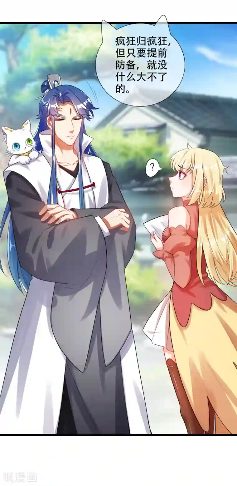 谐帝为尊第84话 专克花里胡哨