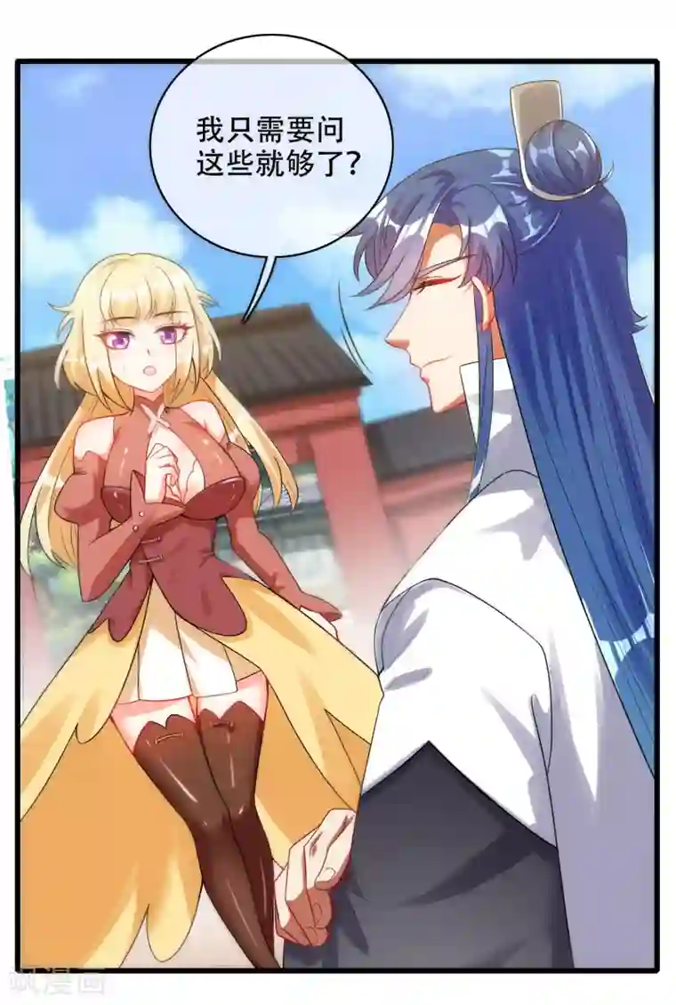 谐帝为尊第84话 专克花里胡哨