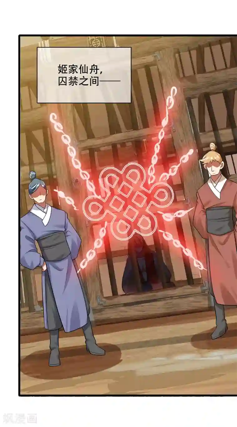 谐帝为尊第84话 专克花里胡哨