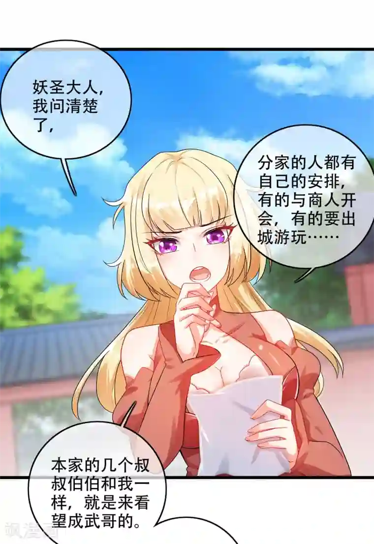 谐帝为尊第84话 专克花里胡哨