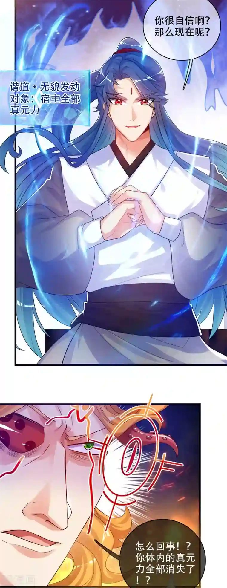 谐帝为尊第85话 喜获滑稽值提款机