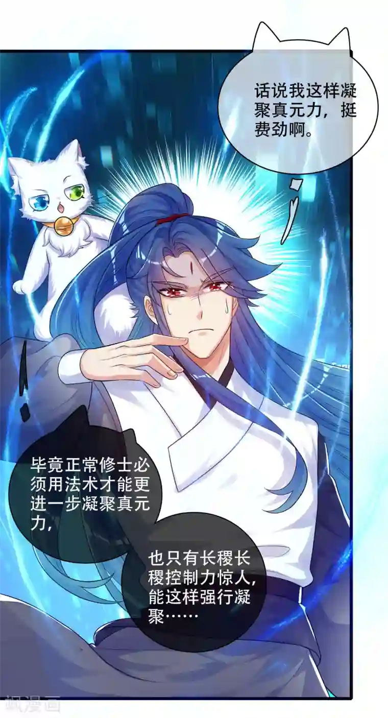 谐帝为尊第85话 喜获滑稽值提款机