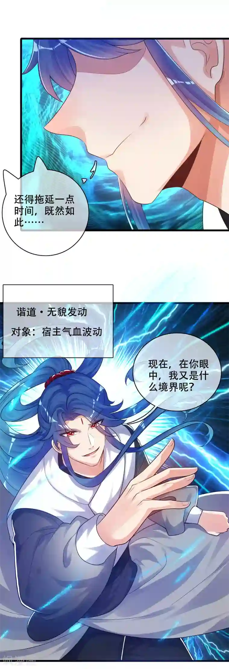 谐帝为尊第85话 喜获滑稽值提款机