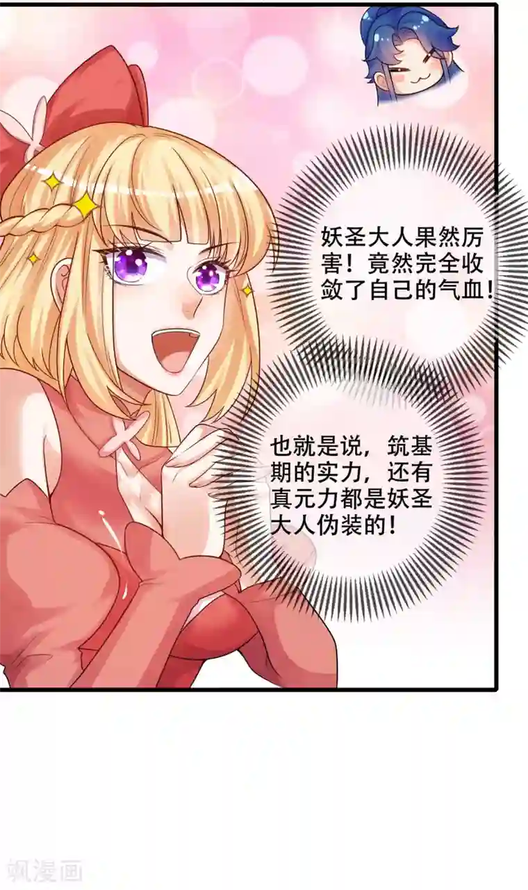 谐帝为尊第85话 喜获滑稽值提款机