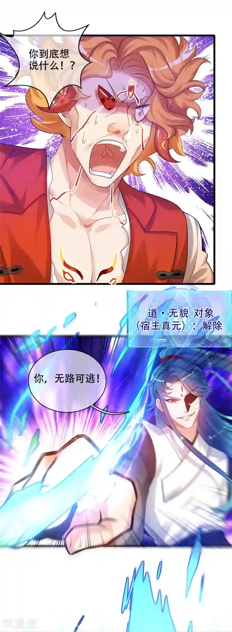 谐帝为尊第85话 喜获滑稽值提款机