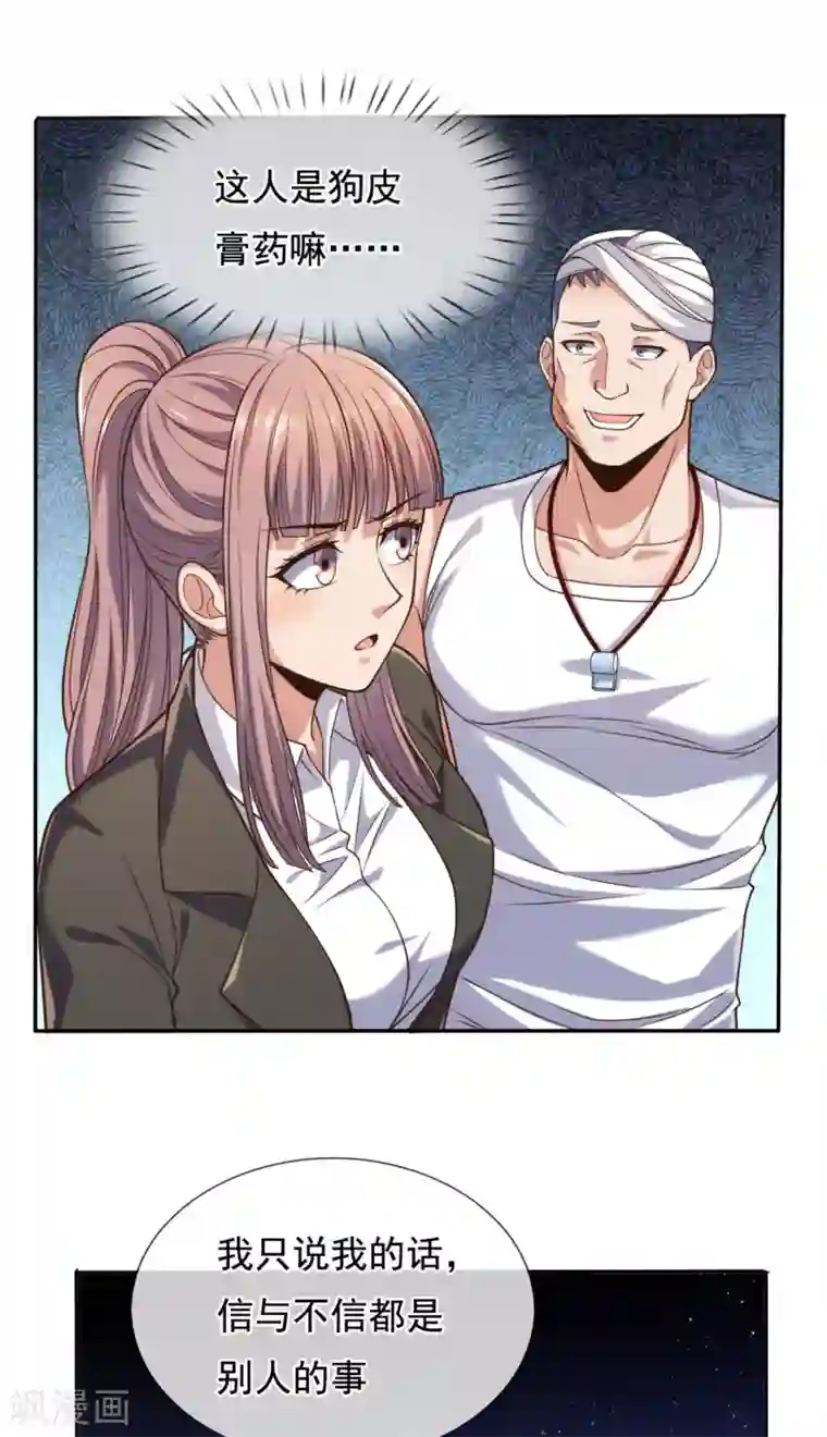 我是无双战神第89话 遇见雪婷