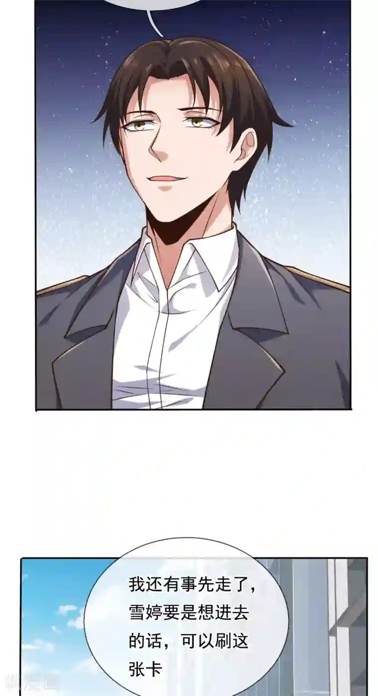 我是无双战神第89话 遇见雪婷