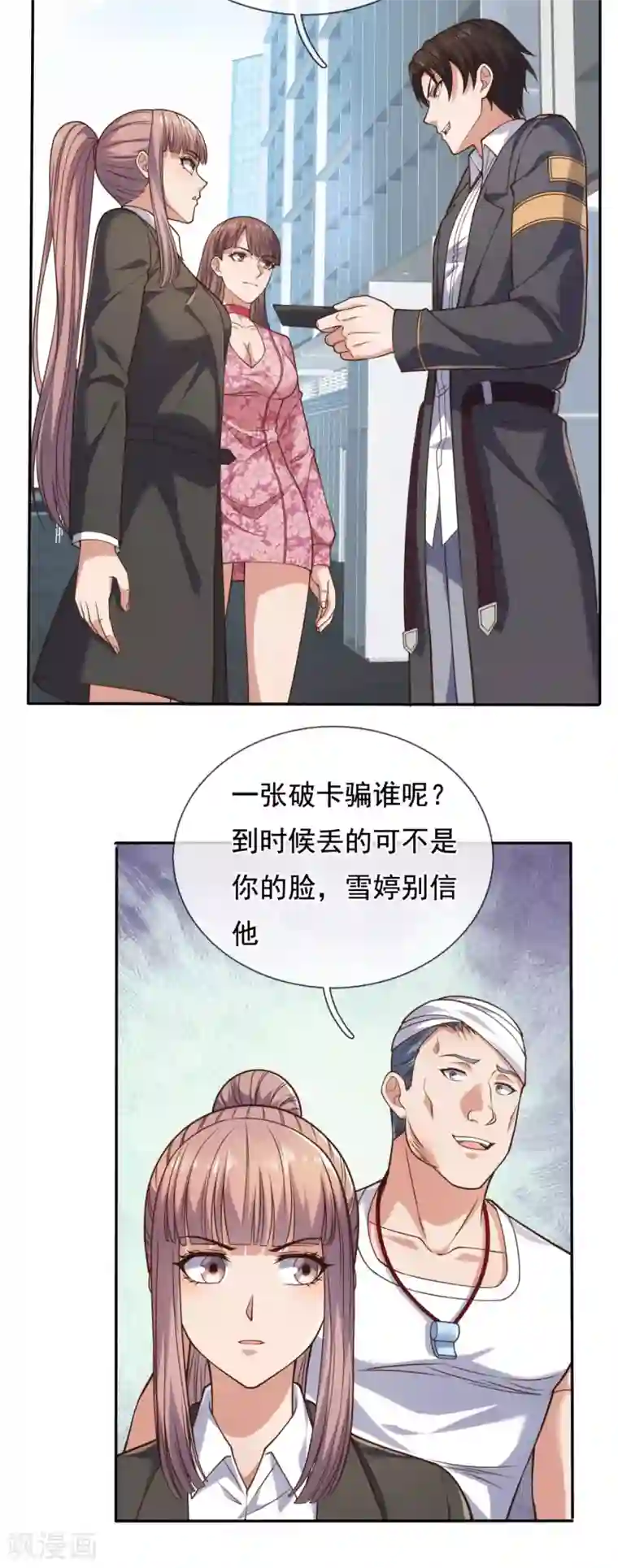 我是无双战神第89话 遇见雪婷