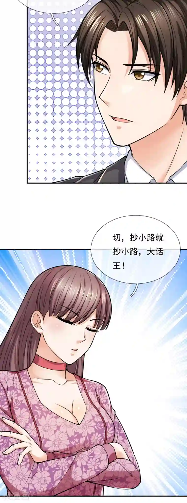 我是无双战神第89话 遇见雪婷