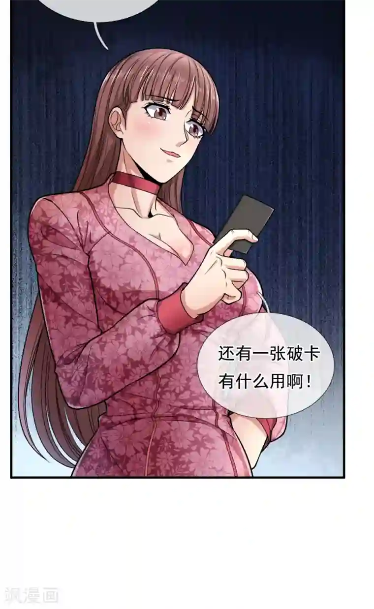 我是无双战神第90话 惹不起的人