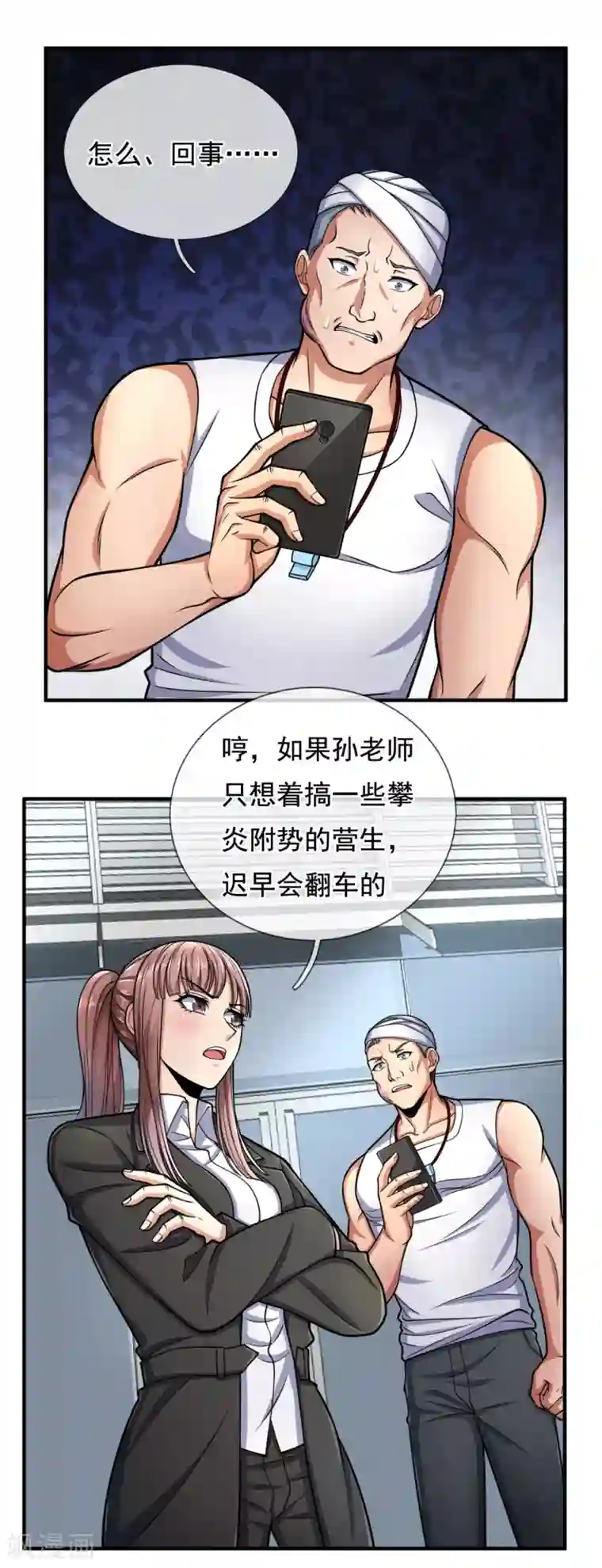 我是无双战神第90话 惹不起的人