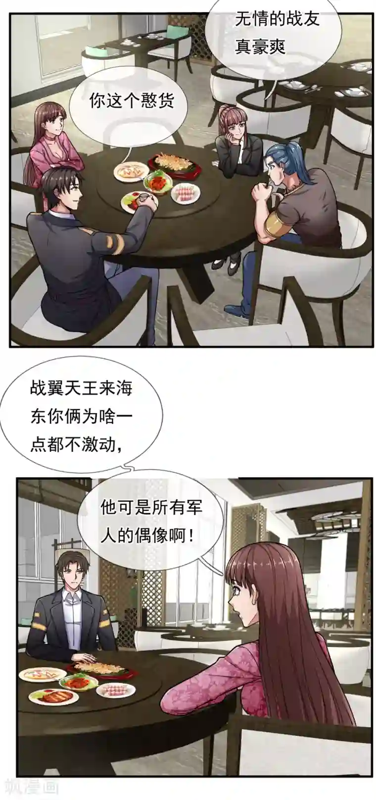 我是无双战神第91话 天王卫队