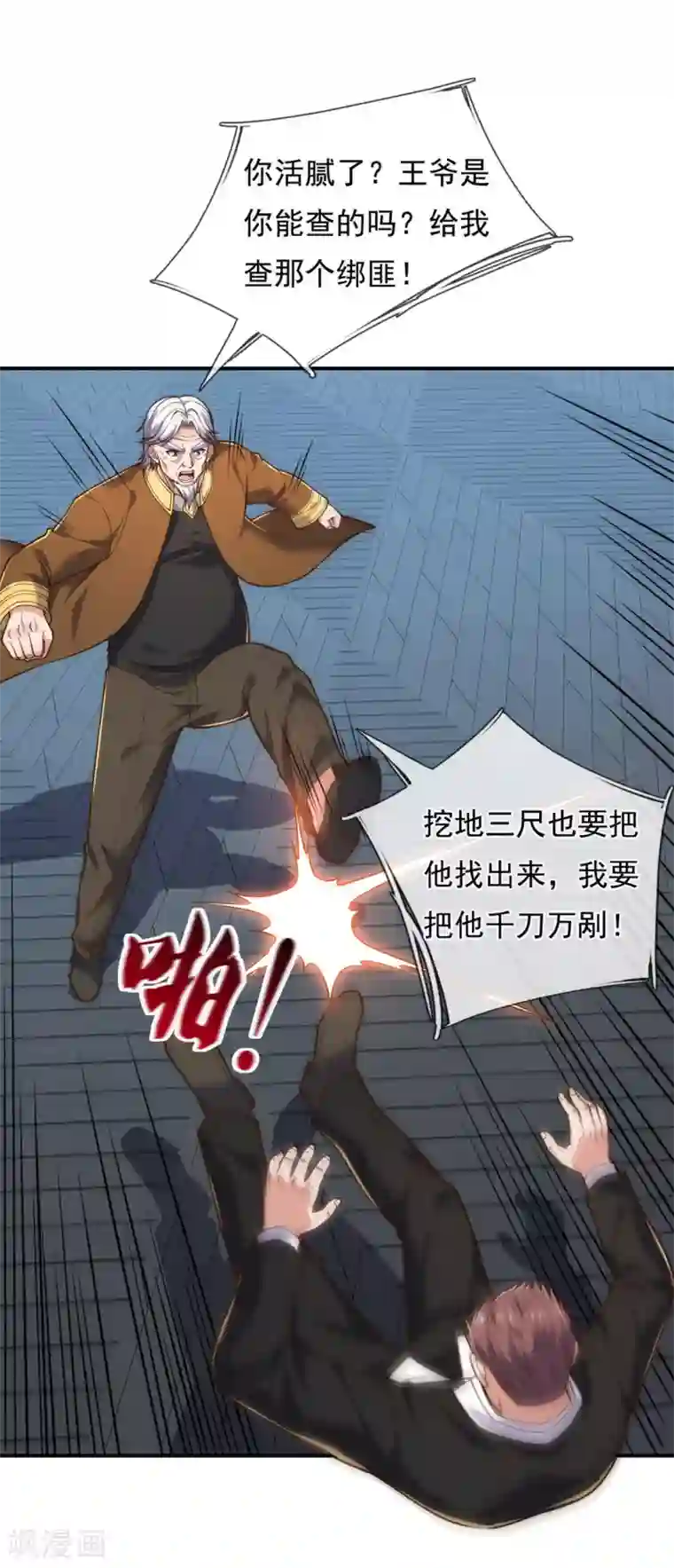 我是无双战神第92话 废物