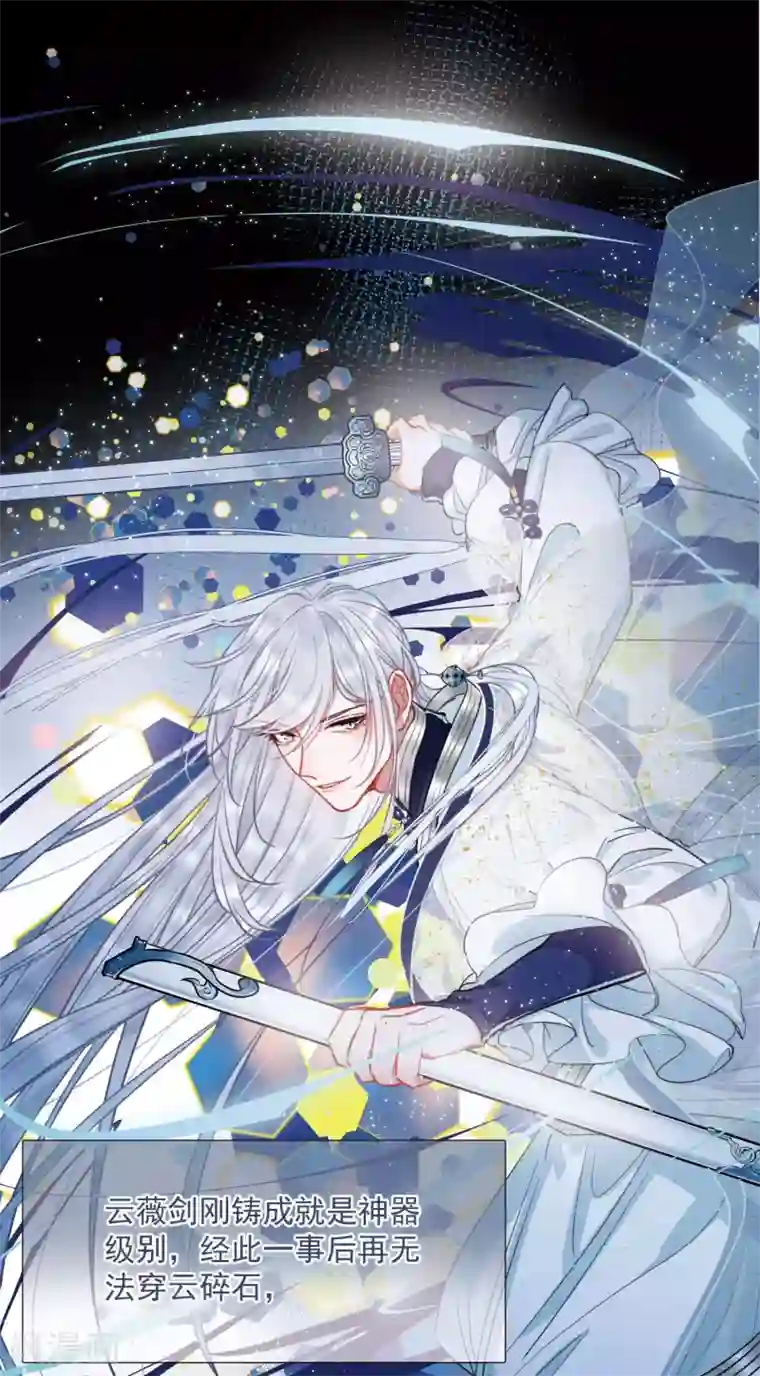 名剑冢第78话 人祭2