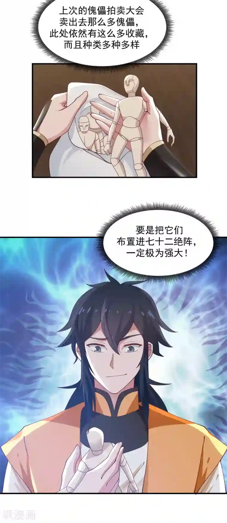 混沌丹神第155话 自爆傀儡