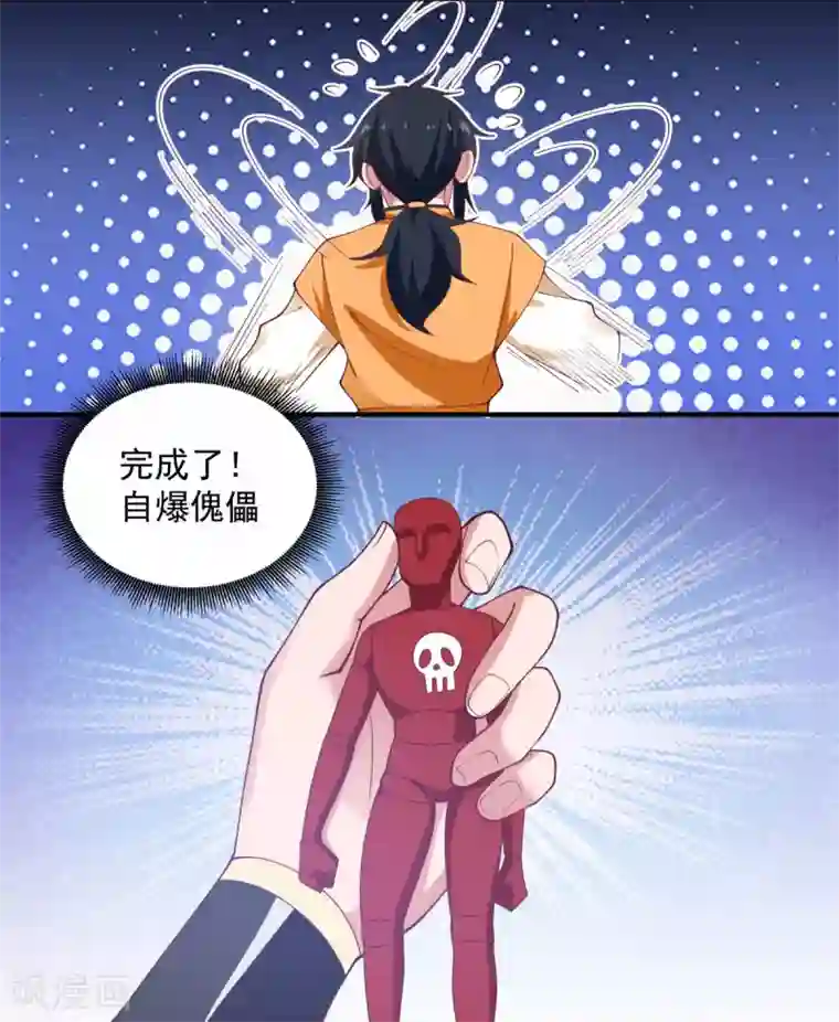 混沌丹神第155话 自爆傀儡