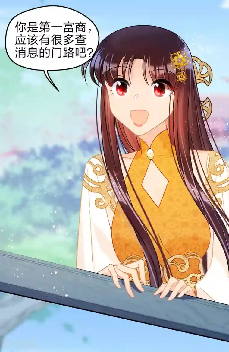 我家陛下总想祸国第35话1 查探消息