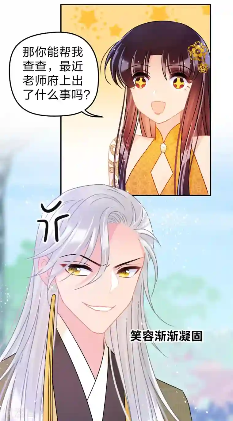 我家陛下总想祸国第35话1 查探消息