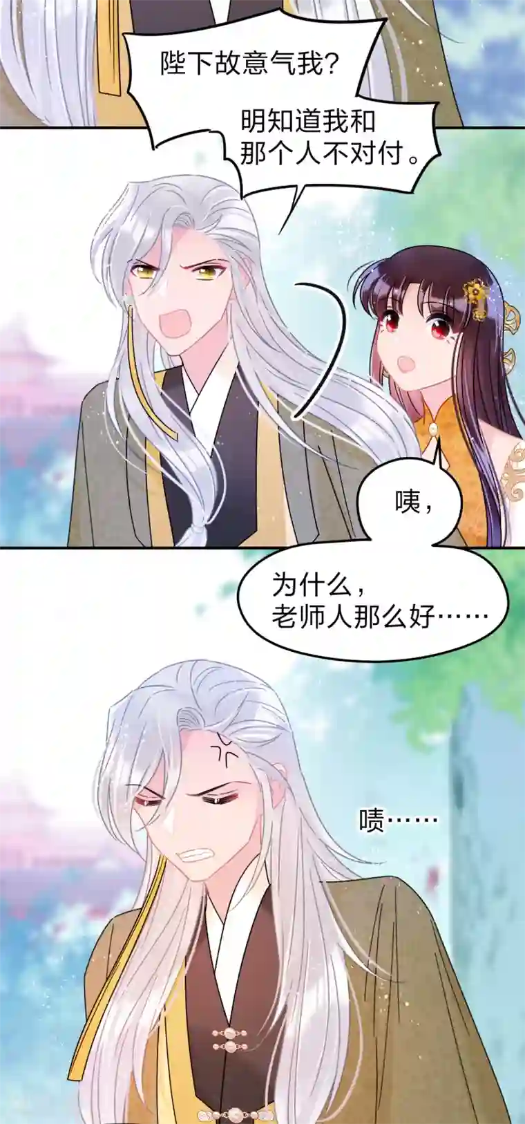 我家陛下总想祸国第35话1 查探消息