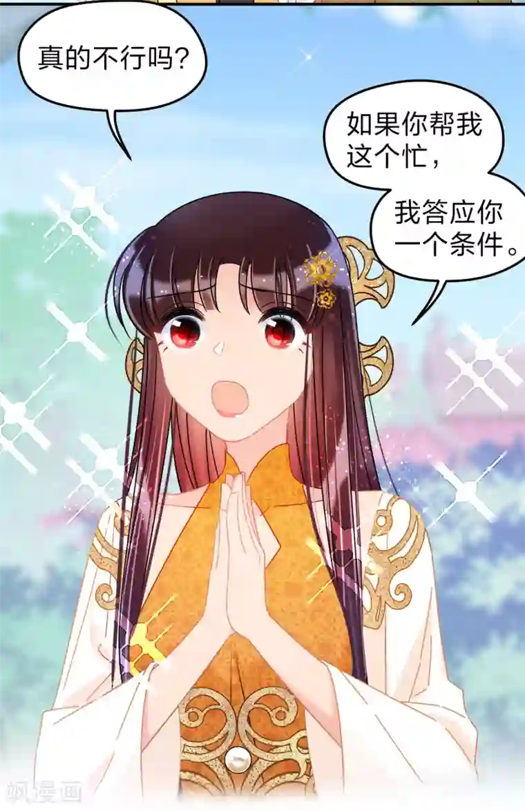 我家陛下总想祸国第35话1 查探消息