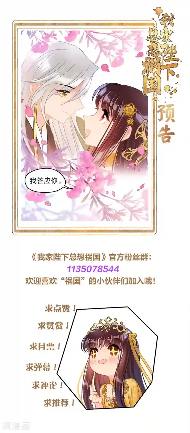 我家陛下总想祸国第35话1 查探消息