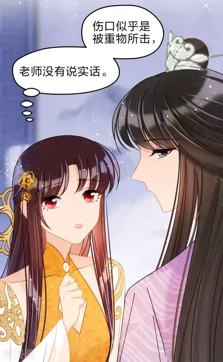 我家陛下总想祸国第35话1 查探消息