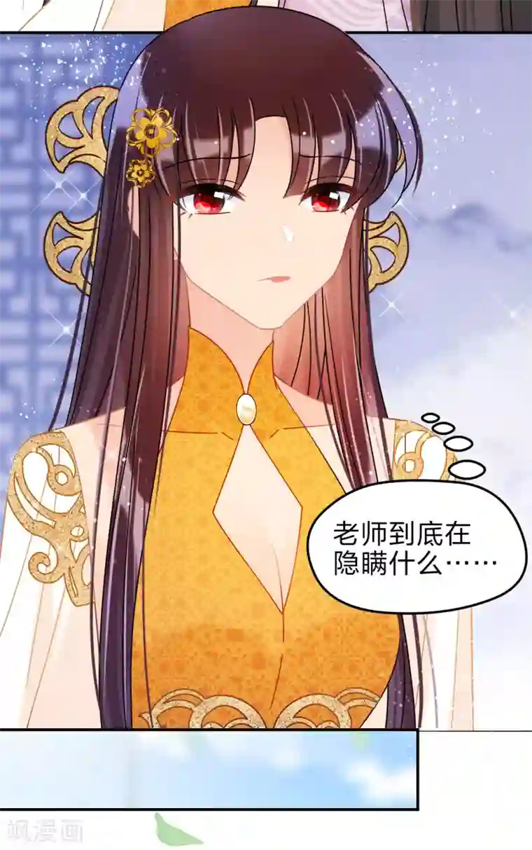 我家陛下总想祸国第35话1 查探消息