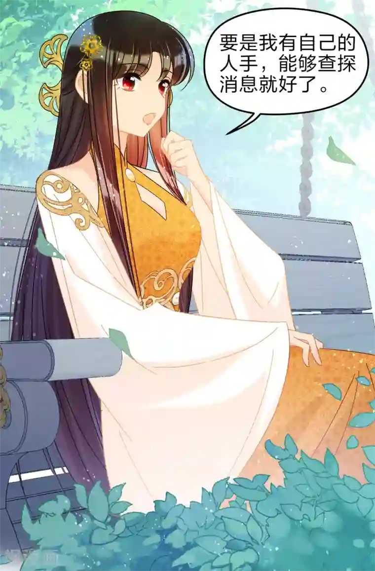 我家陛下总想祸国第35话1 查探消息