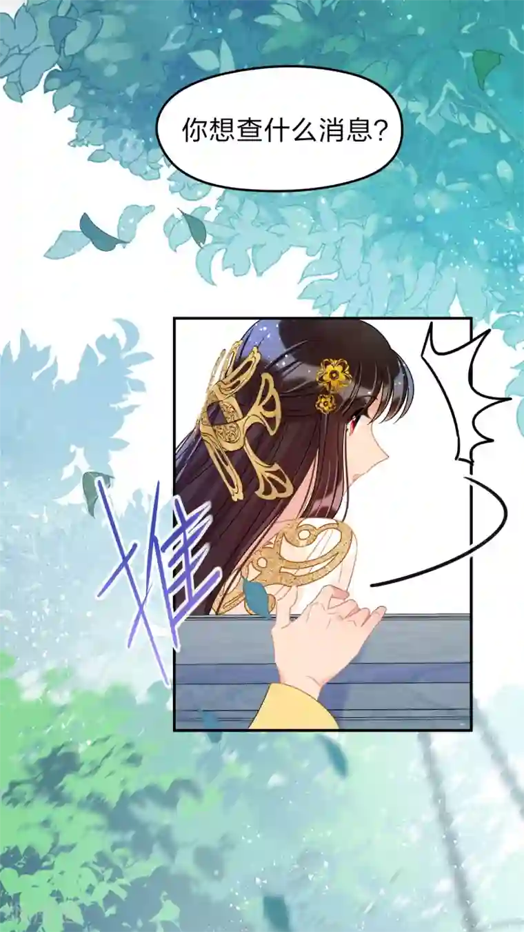 我家陛下总想祸国第35话1 查探消息