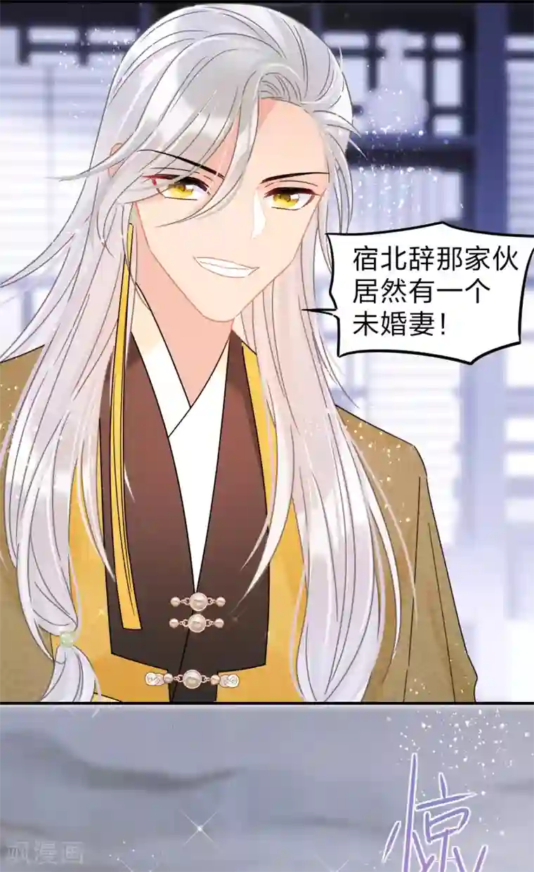 我家陛下总想祸国第35话2 查探消息