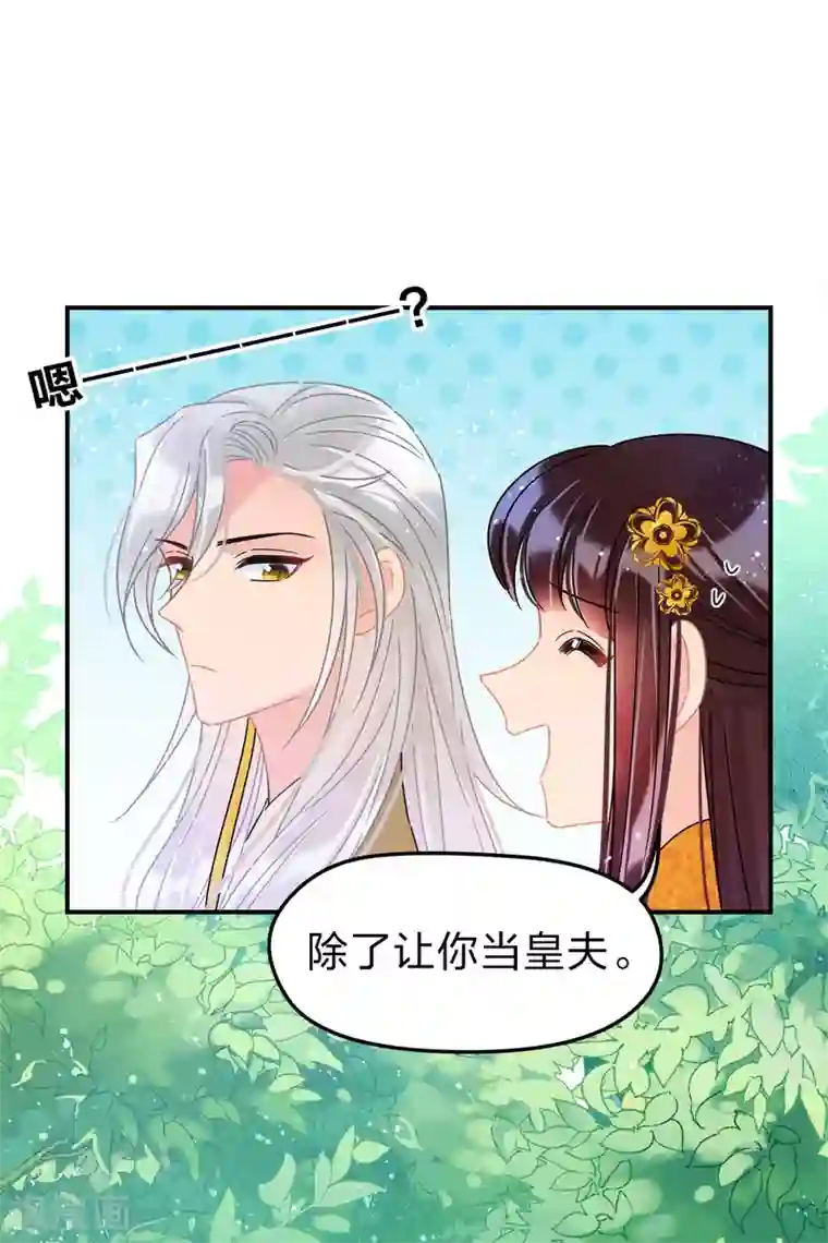 我家陛下总想祸国第35话2 查探消息