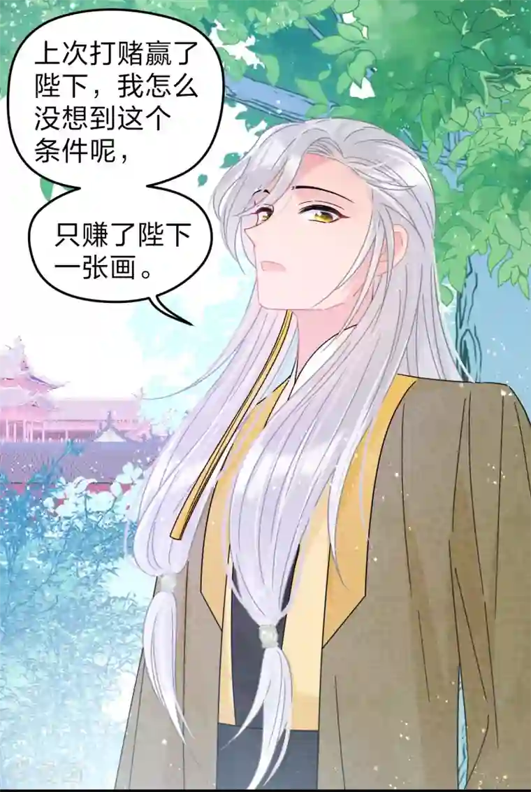 我家陛下总想祸国第35话2 查探消息