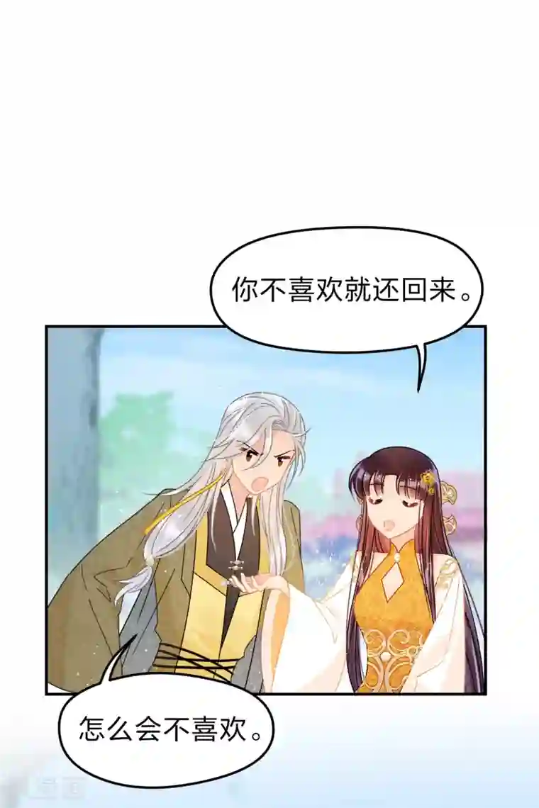 我家陛下总想祸国第35话2 查探消息