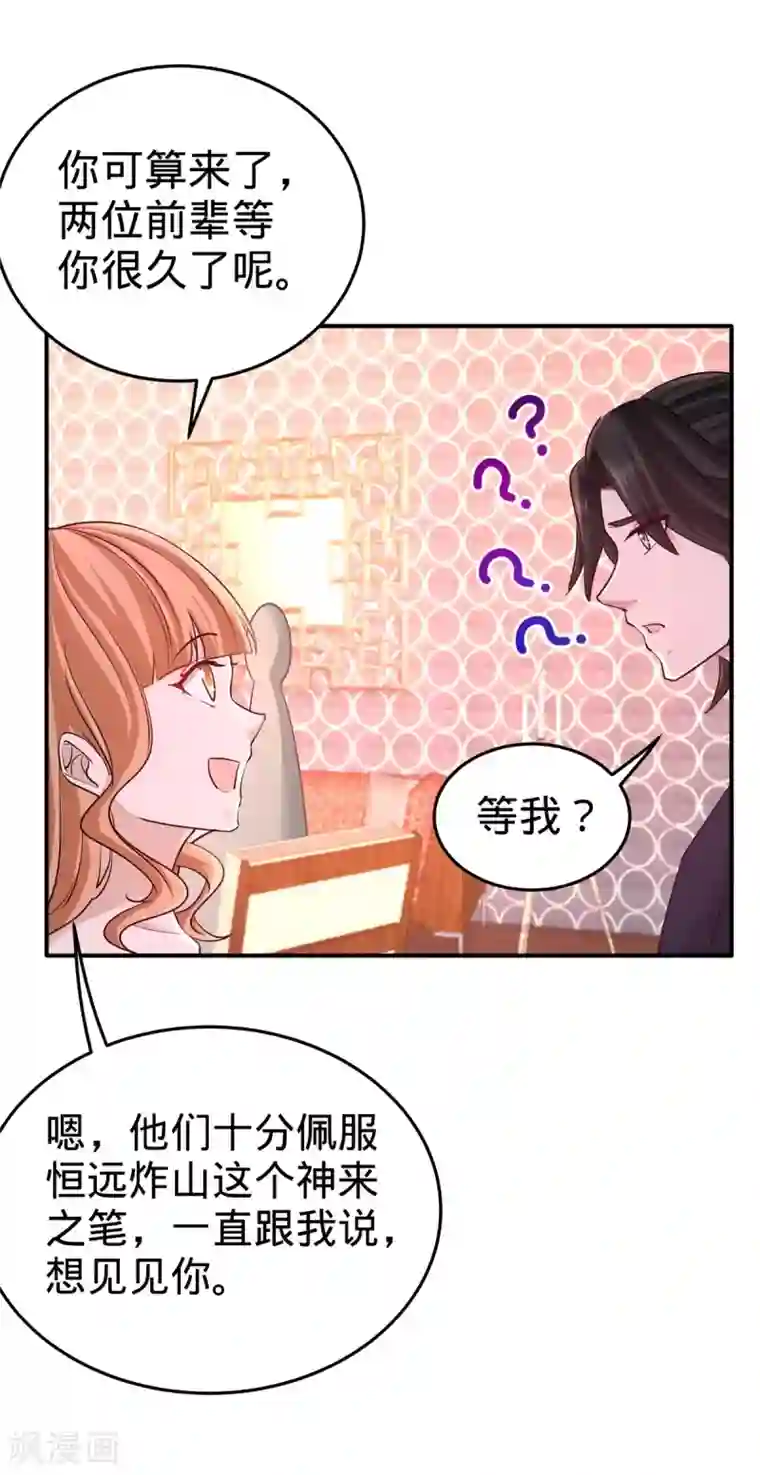 龙王殿第84话 不愧是高手