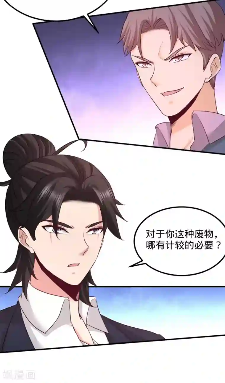 龙王殿第85话 郑楚跳脚