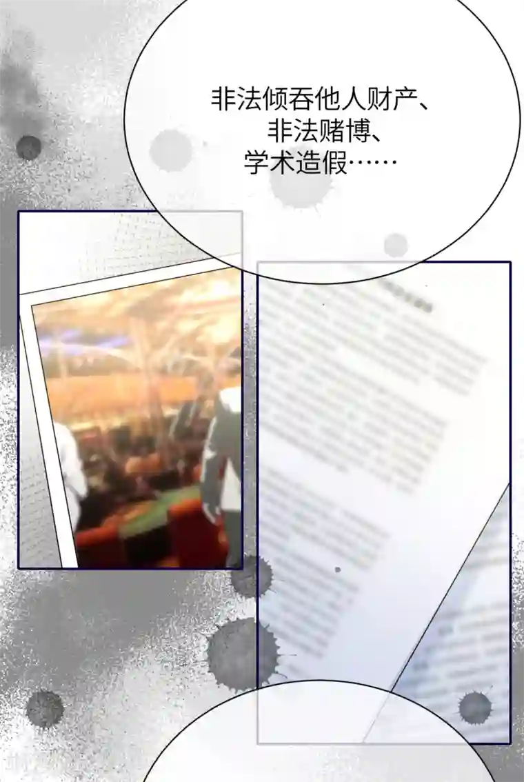 Take Me Out第78话 开始收网