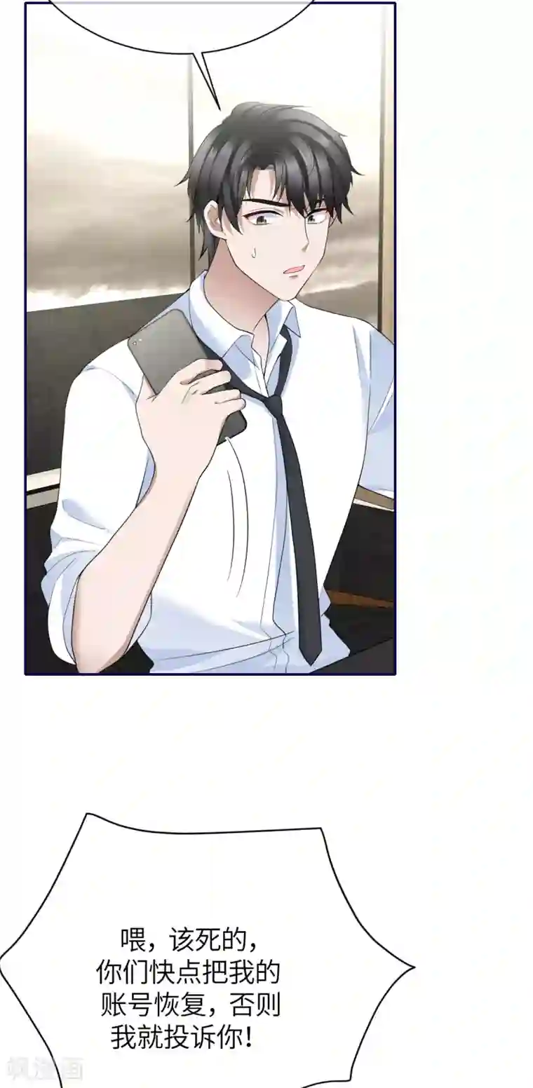 Take Me Out第78话 开始收网