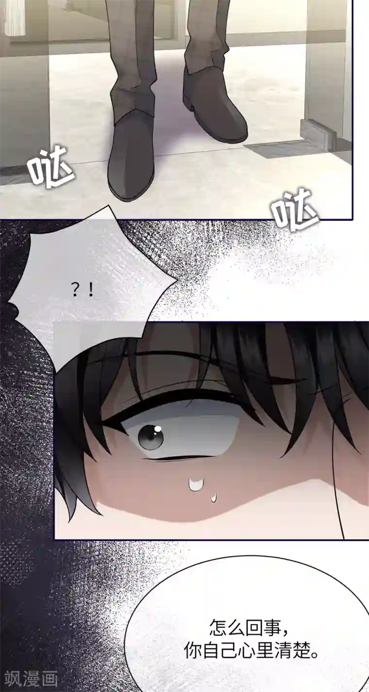 Take Me Out第78话 开始收网