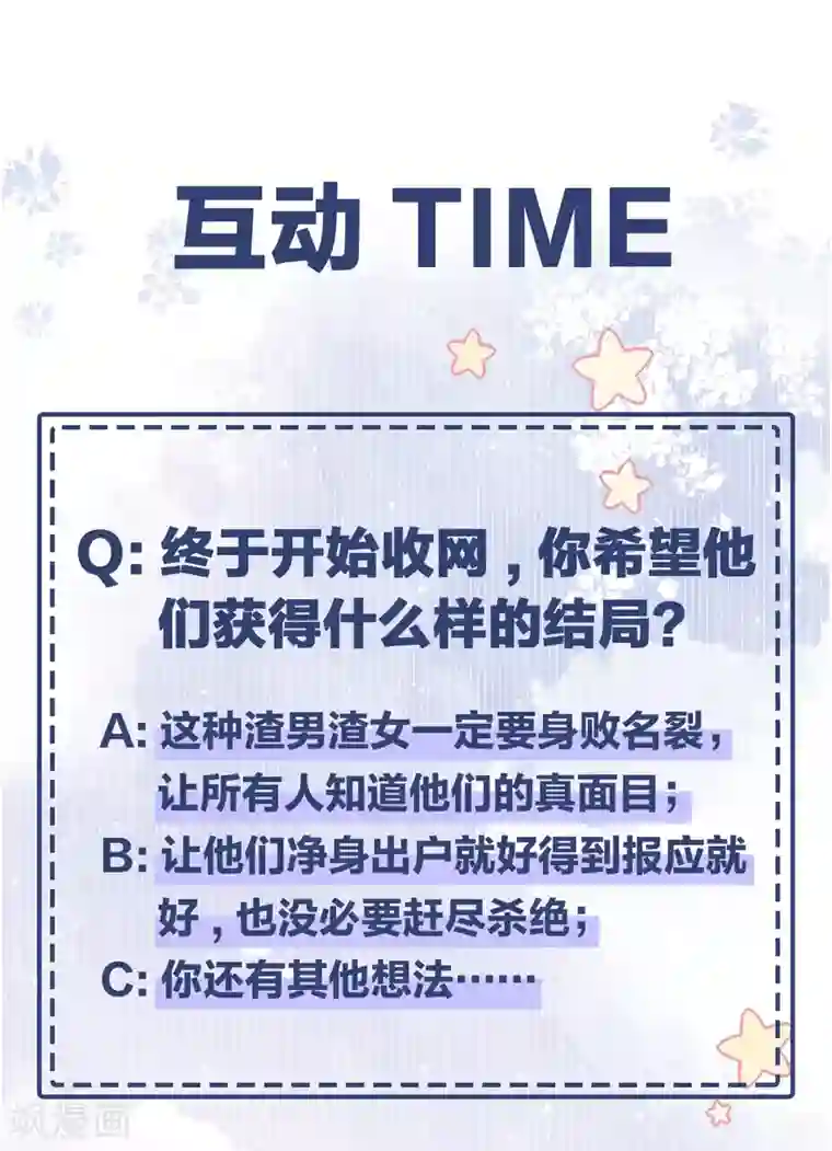 Take Me Out第78话 开始收网