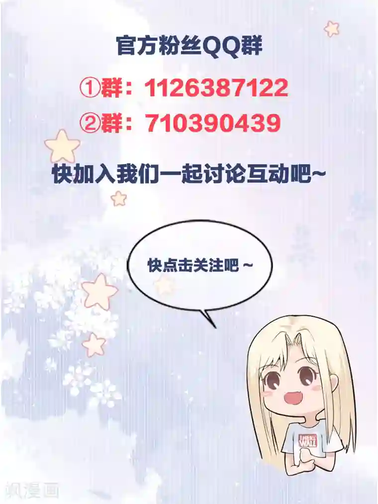 Take Me Out第78话 开始收网