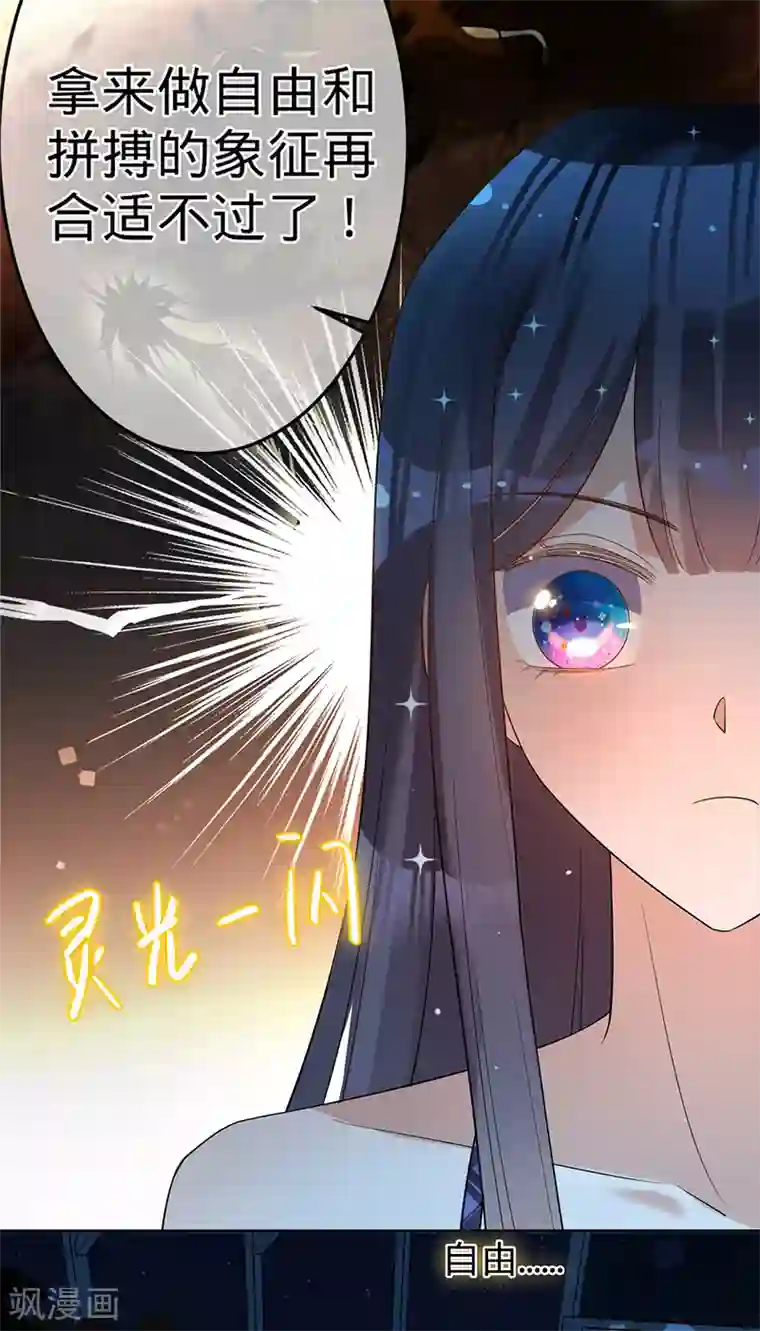 以婚之名第49话 新的灵感