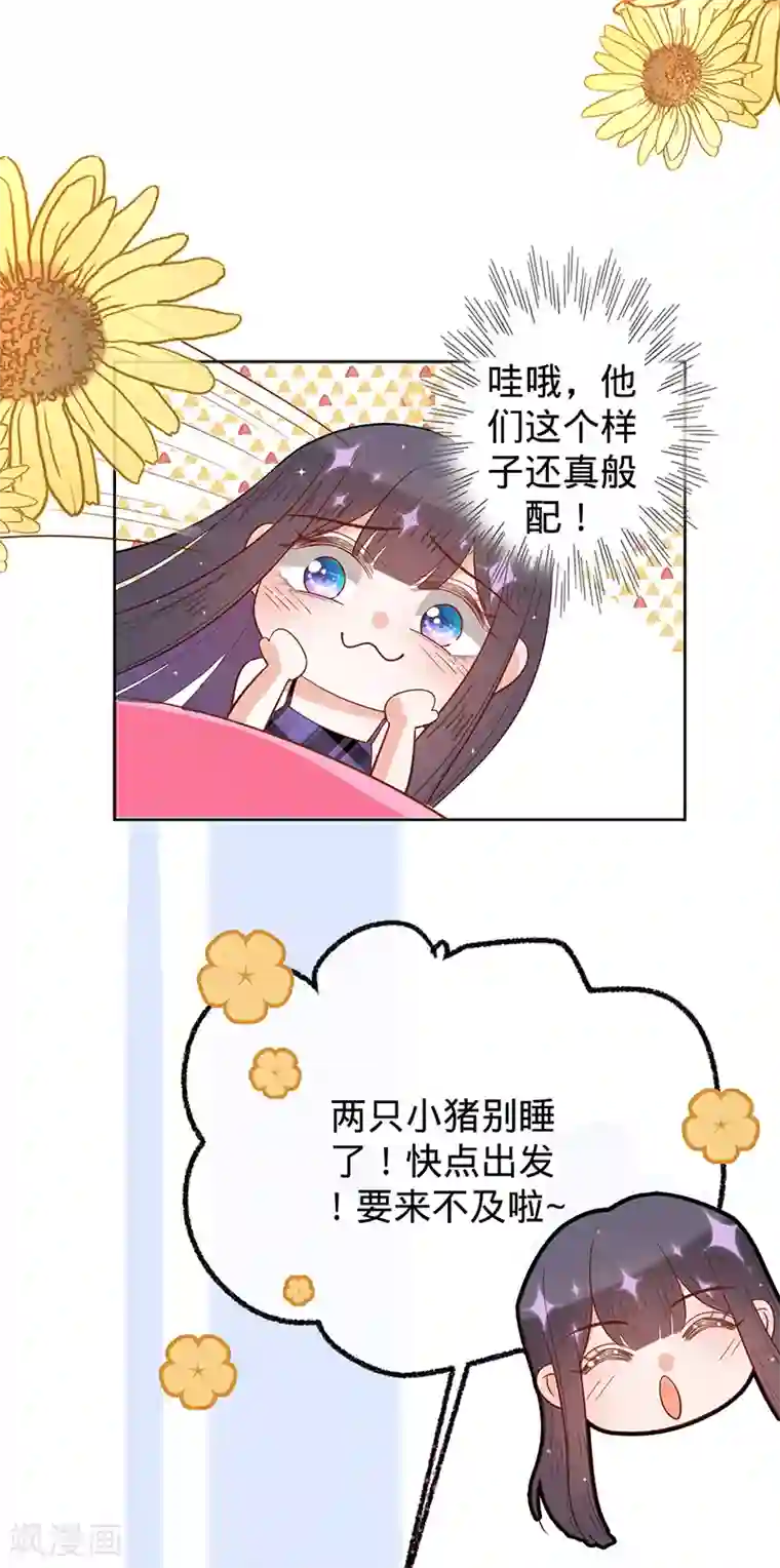 以婚之名第49话 新的灵感
