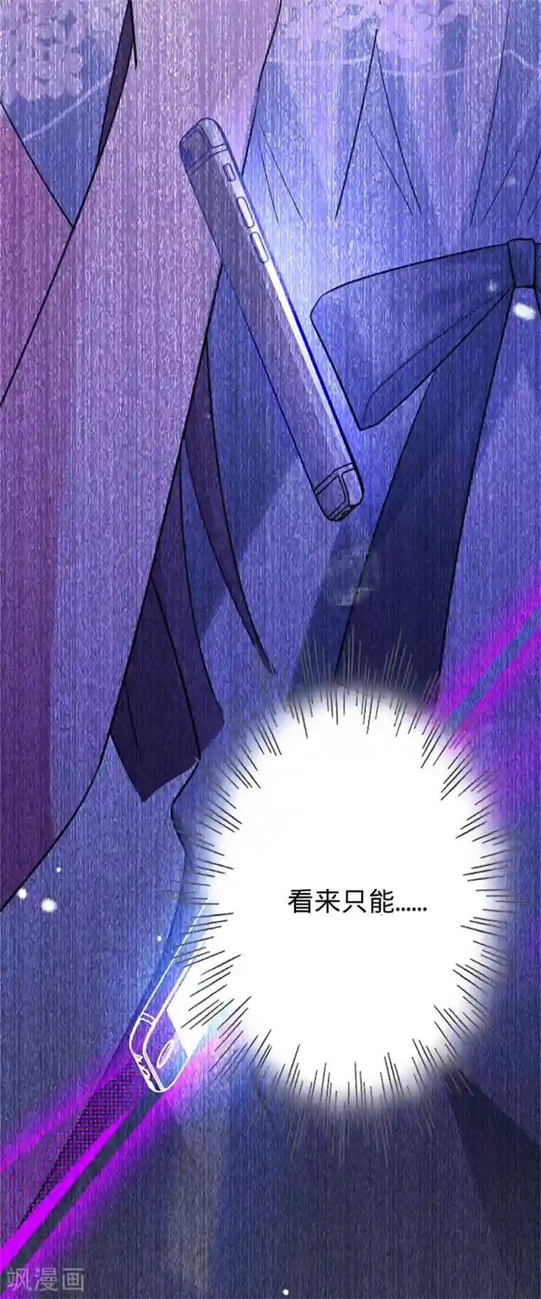 以婚之名第49话 新的灵感